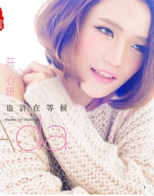 mp3音乐 - 庄心妍《以后的以后》